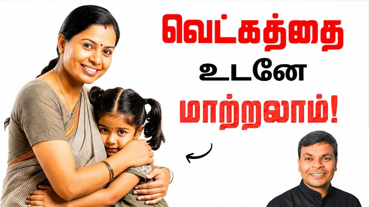 100% ரிசல்ட் உண்டு - சூப்பர் டெக்னிக் இது | How to avoid shyness in Child? | #tamilparentingschool