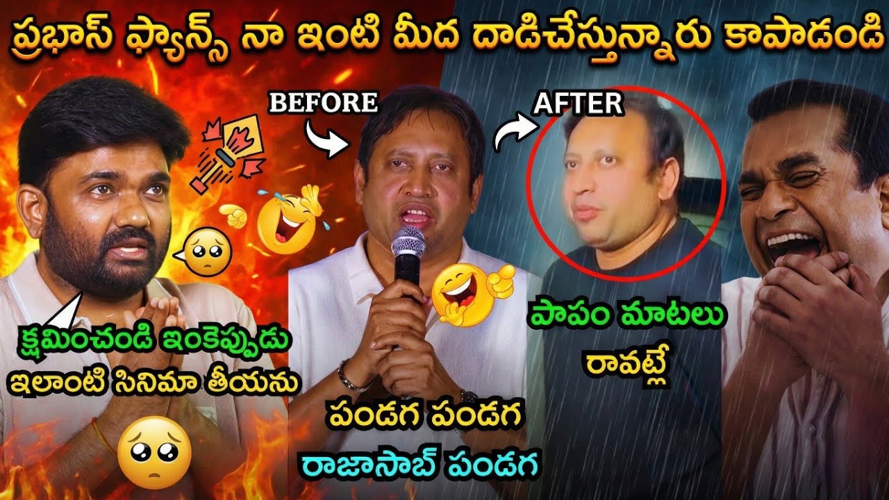 Rajasaab movie public review trolls | SKN over action on Rajasaab troll | Maruthi Skn comments troll