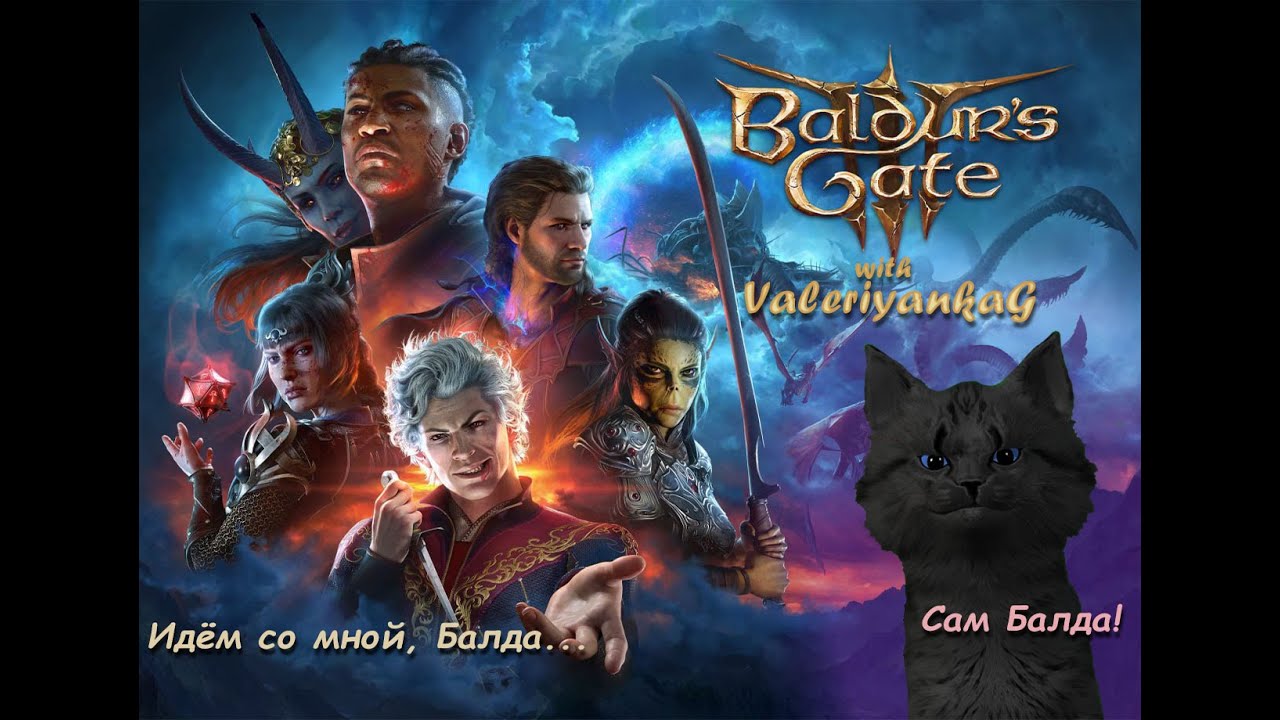 Балда в Балдуре #33 #baldursgate3