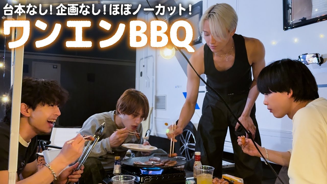 【弾丸山梨旅完結✨】夜はゆる〜くBBQ❣️ほぼノーカットでお送りしますSP☺️