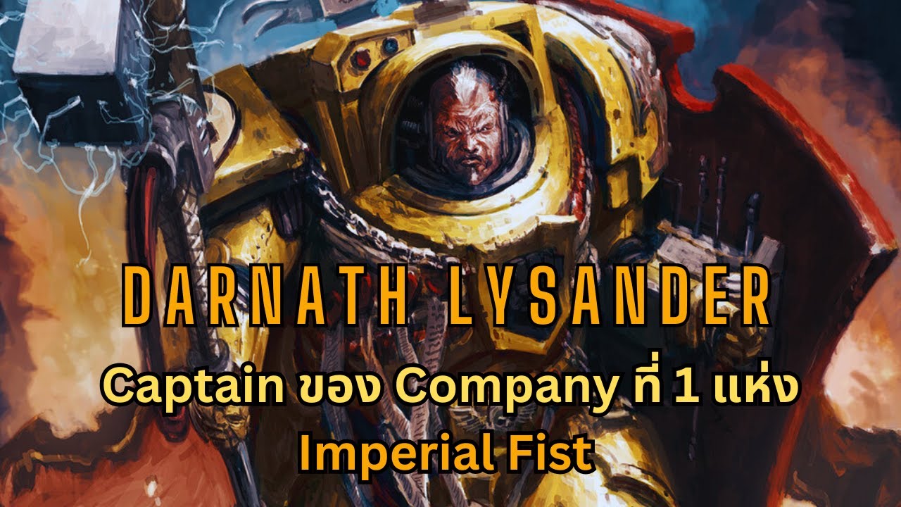 Darnath Lysander  Captain ของ Company ที่ 1 แห่ง Imperial Fist I Warhammer 40K ไทย