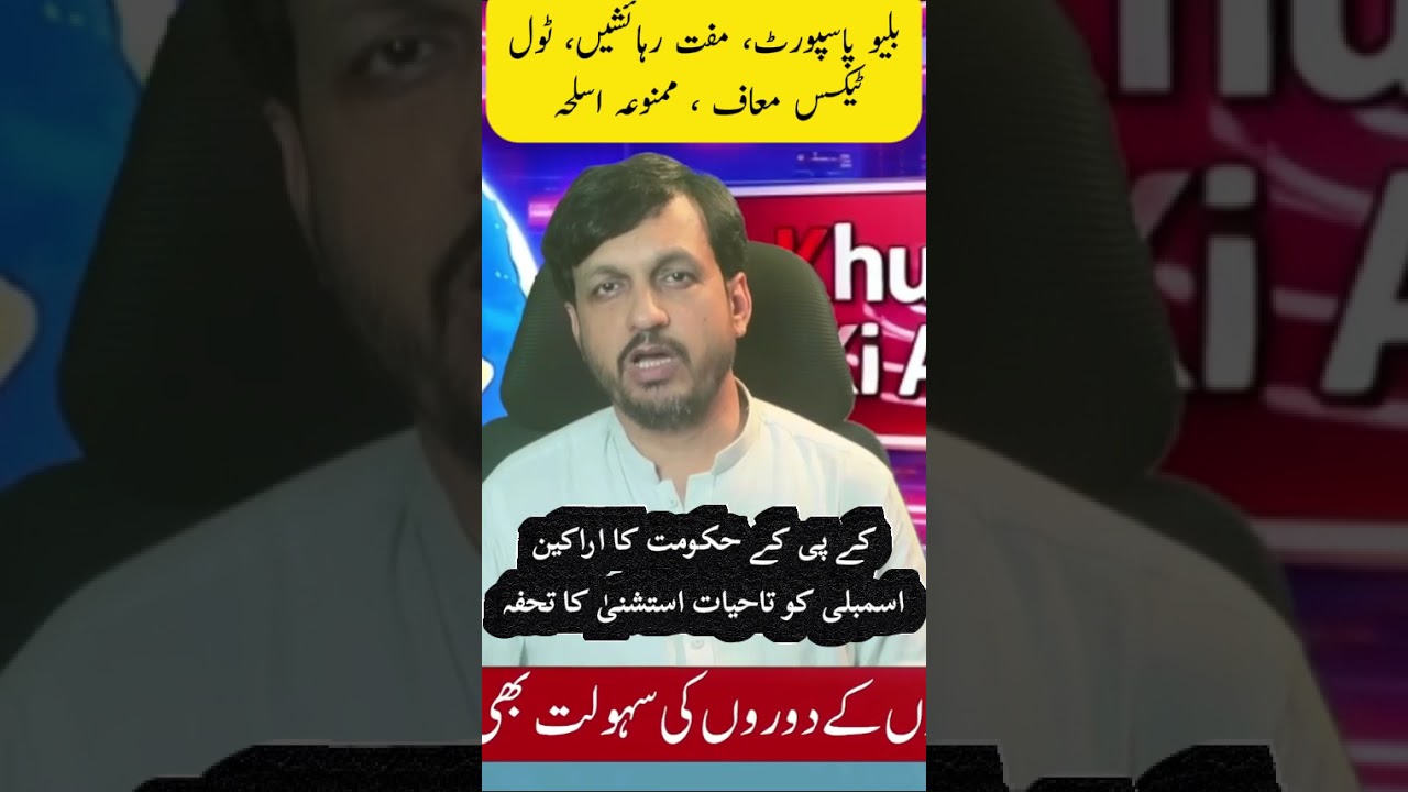 PTI Government Gives Lifetime Blue Passport to KP MPAs? Full Details Explained