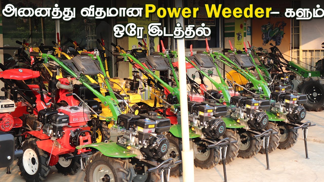 அனைத்து விதமான Power Weeder-களும் ஒரே இடத்தில் | மானிய விலையில் | #shwestikafarmequipments