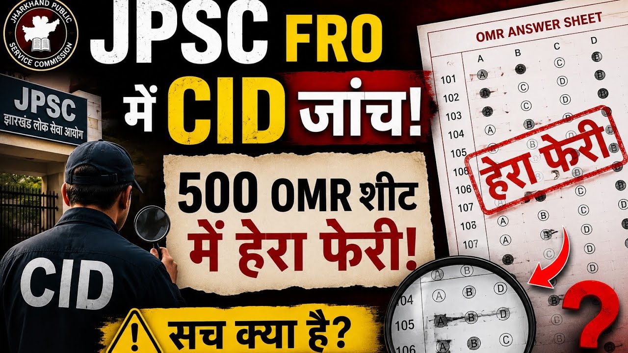 JPSC, FRO, ACF me 500 OMR sheet me hera feri, kya hai puri sachai?