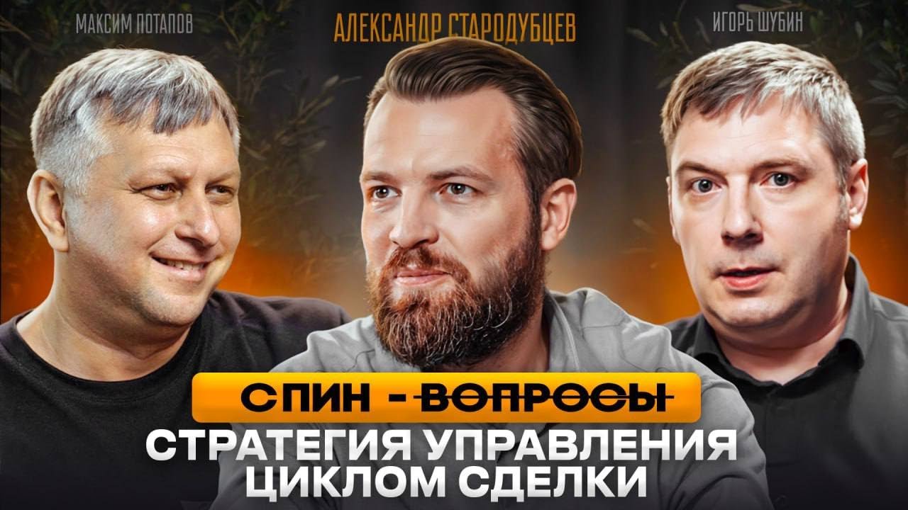 СПИН — не техника вопросов. Это стратегия, без которой большие продажи не работают