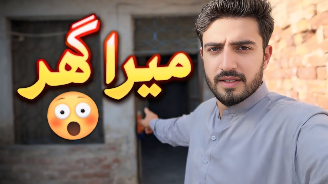 Mera Ghar 😲 | Village Life Pakistan | Saraiki Vlog