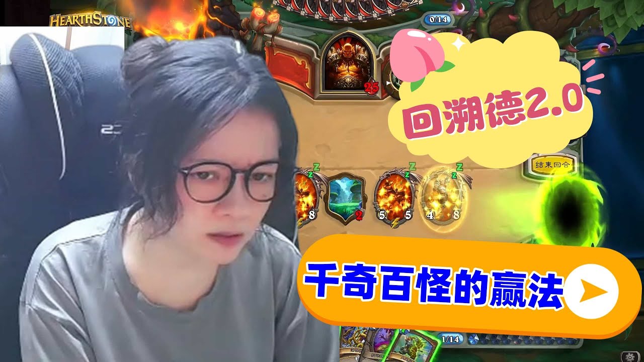 炉石传说 - 回溯德2.0，真的是千奇百怪的赢法，你想都想不到啊！Hearthstone rewind control druid standard ladder deck
