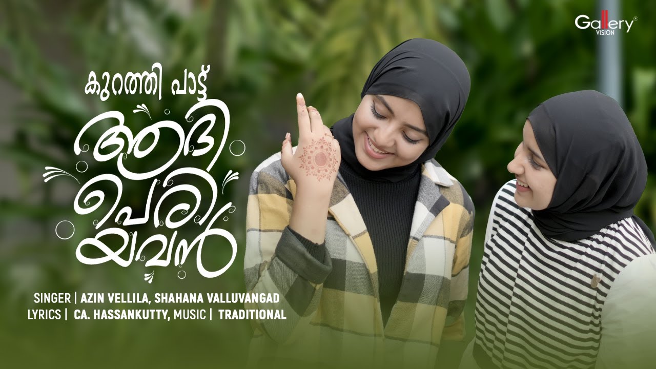 Aadi Periyavan | Azin Vellila | Shahana Valluvangad | Mappilappattu Song | Ishal Media