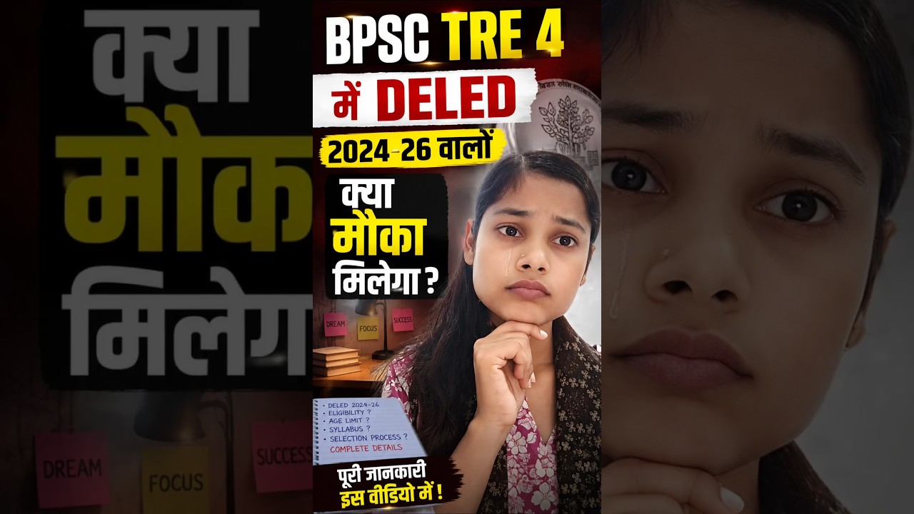 BPSC TRE 4 notification out: Will D.El.Ed 2024-26 session students get a chance? #bpsctre4