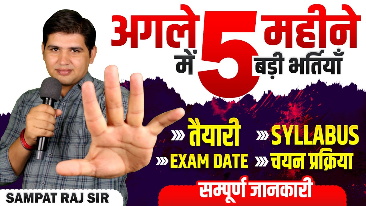 Rajasthan New Vacancy 2025 | Complete Syllabus + Exam Date + Selection Tips