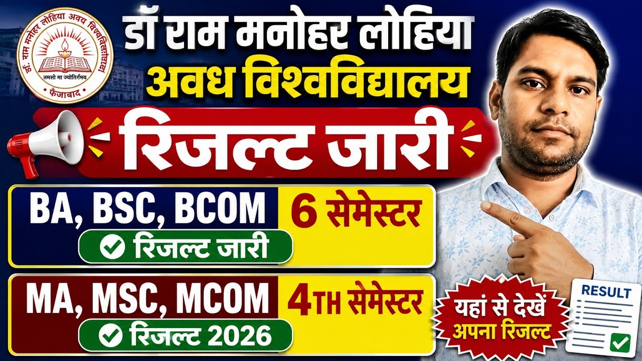 RMLAU BA BSc BCom 6th Semester Result 2026 | How to check RMLAU 6th semester result |