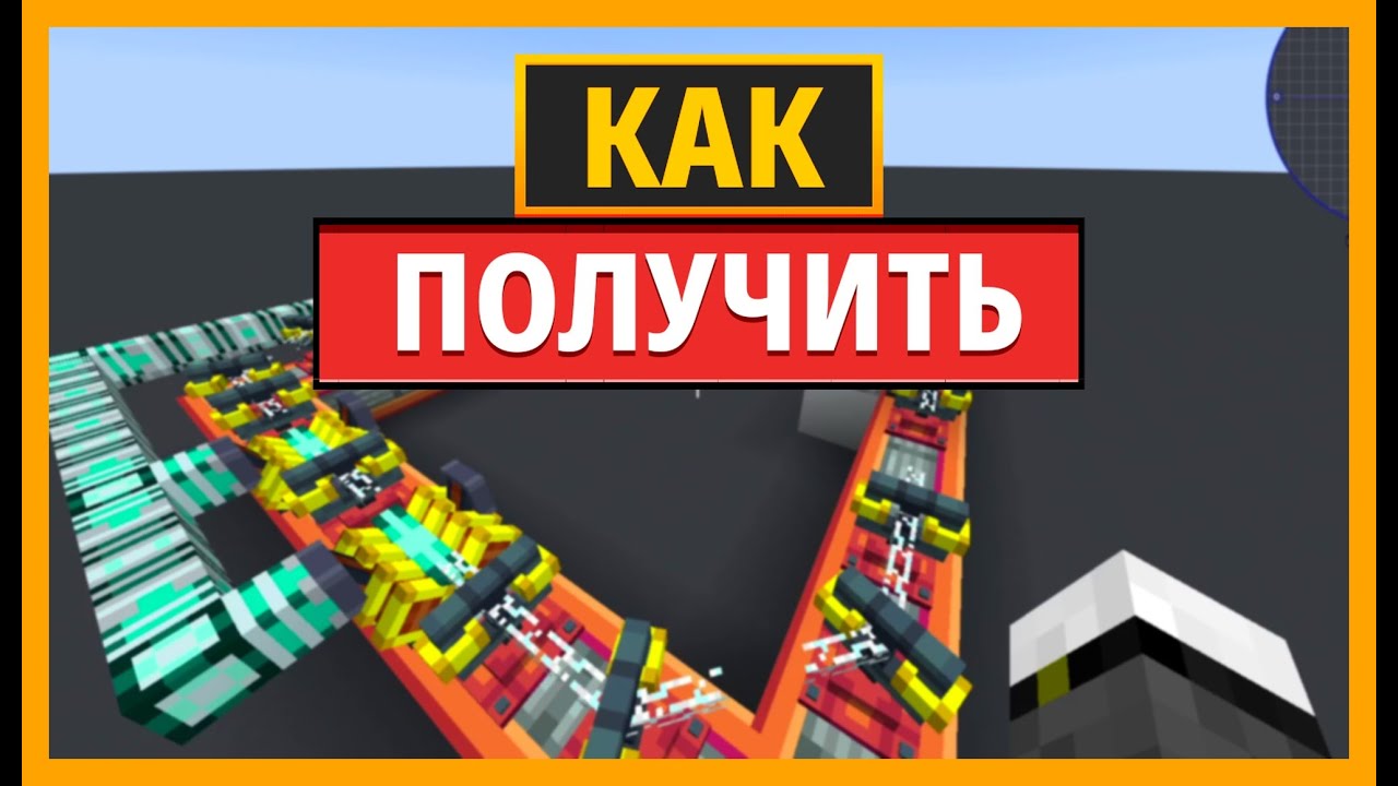 КАК СДЕЛАТЬ УСКОРИТЕЛЬ ЧАСТИЦ В MINECRAFT С ПОМОЩЬЮ ORITECH