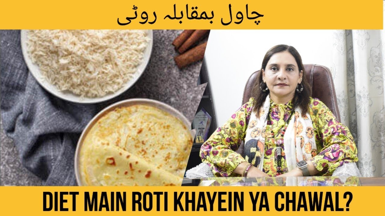 Roti or Rice? Best option for belly fat reduction | Dr Ayesha Abbas 