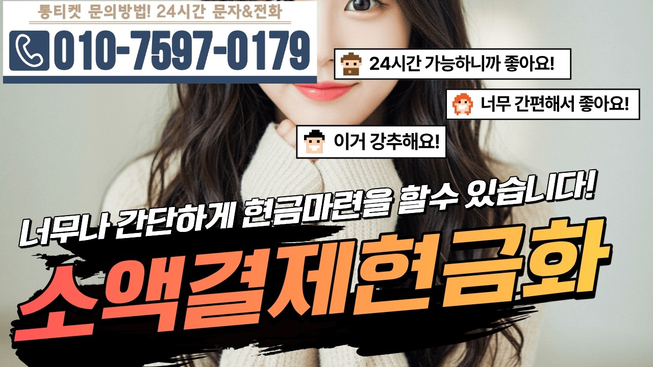 [소액결제현금화]🏆너무나 간단하게 현금마련을 할수 있습니다! #소액결제현금화