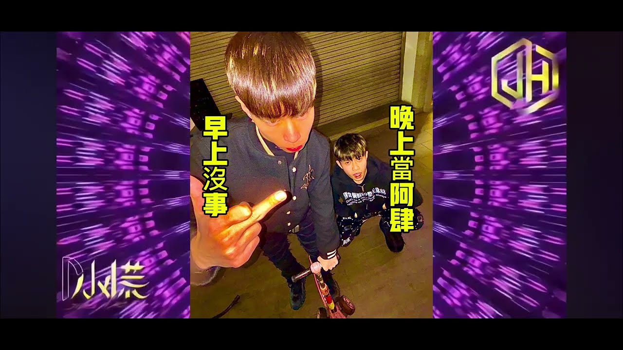 c8ight & LilHAO-【早上沒事 晚上台中市專屬】