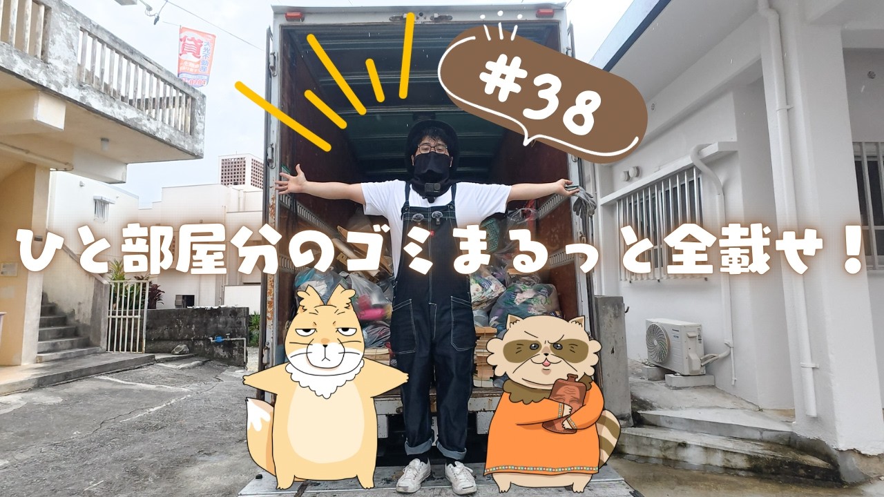 キッチンから出た大量のゴミを２トントラックに積んでみた【実家片付け #38】