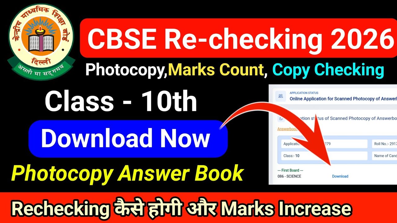 cbse revaluation process 2026 class 10 photocopy download kaise kare Answer Book step by step
