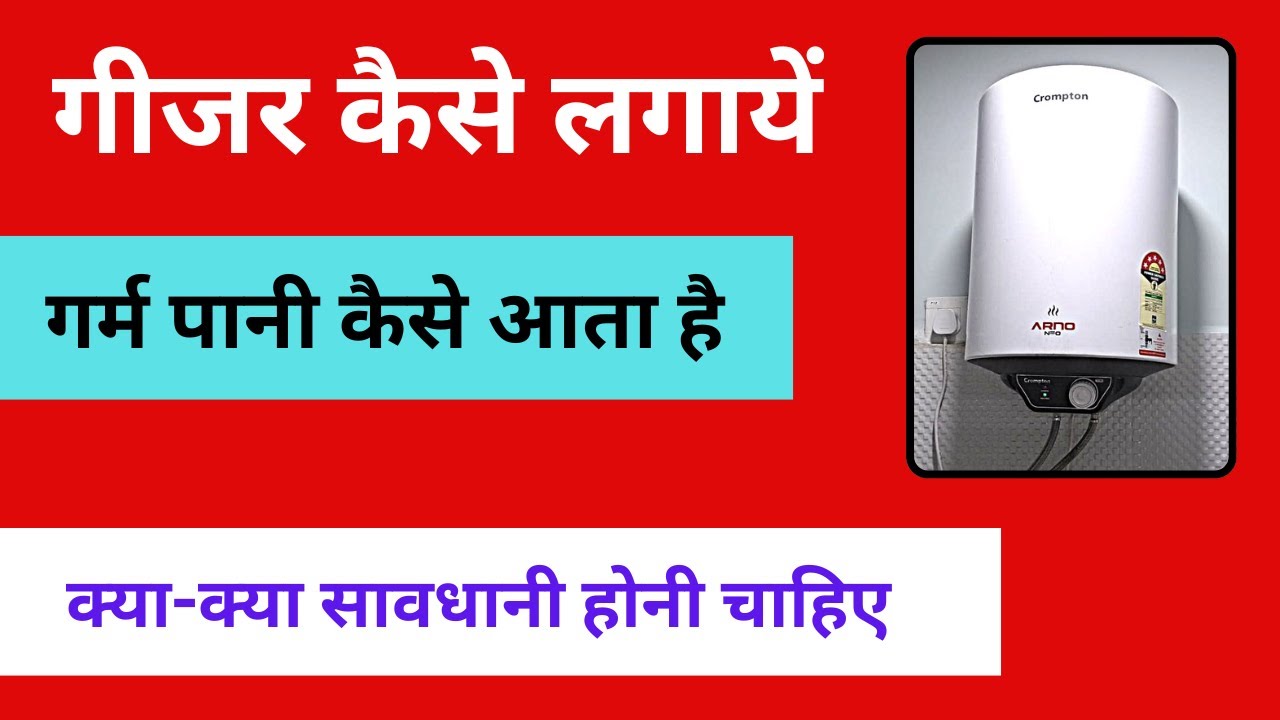 How to Install Geyser | Precautions for Installation of Water Heater | Complete Knowledge of Geyser 
