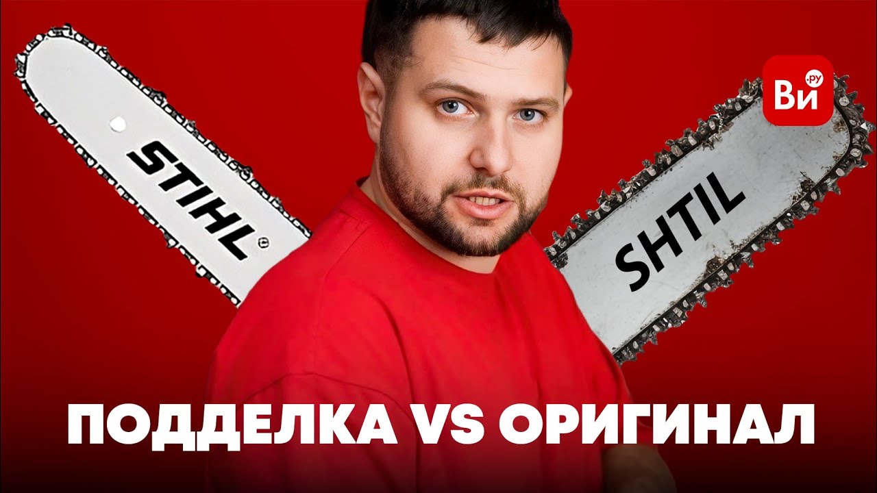 😱Подделка STIHL ОПАСНА для жизни!