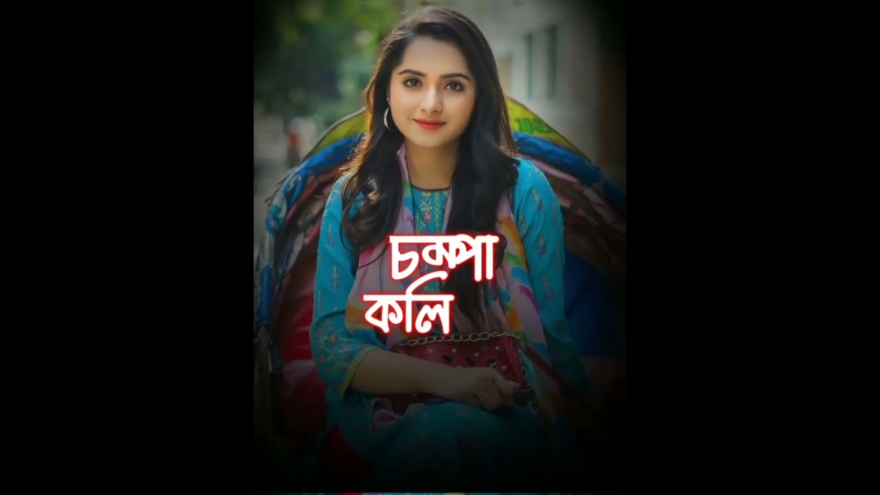 Champa Koli | Romantic Bangla Song 2026 | Female Voice | Heart Touching Love Song