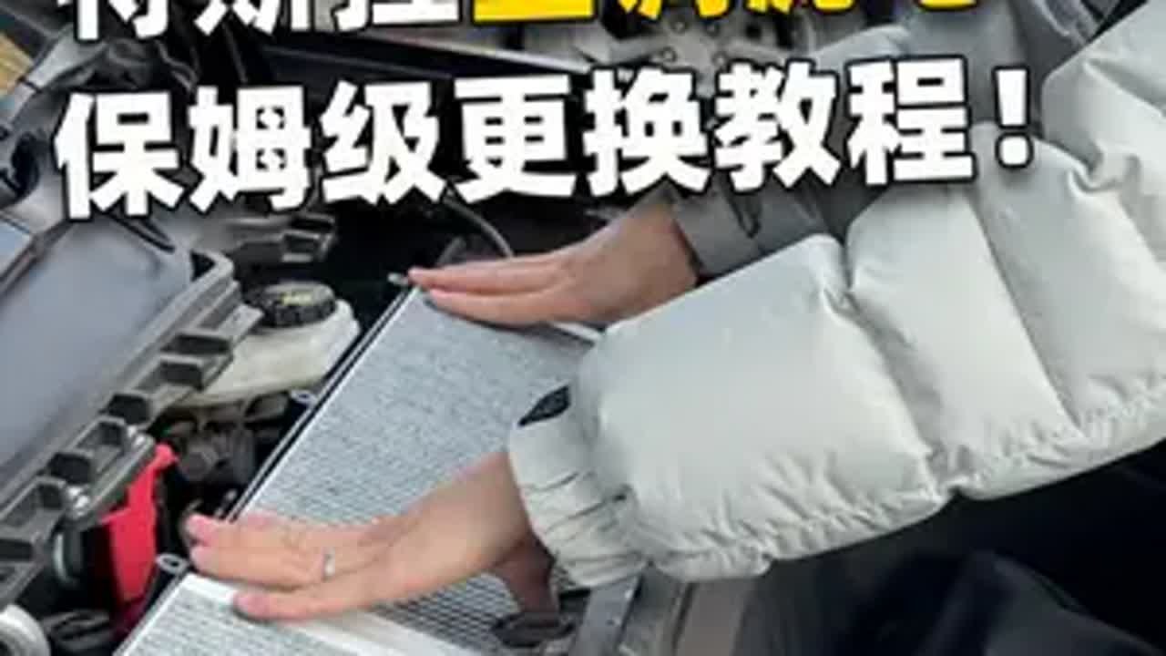 特斯拉空调滤芯保姆级更换教程，学会自己更换每年能省不少钱！ 特斯拉 modely model3 特斯拉空调滤芯