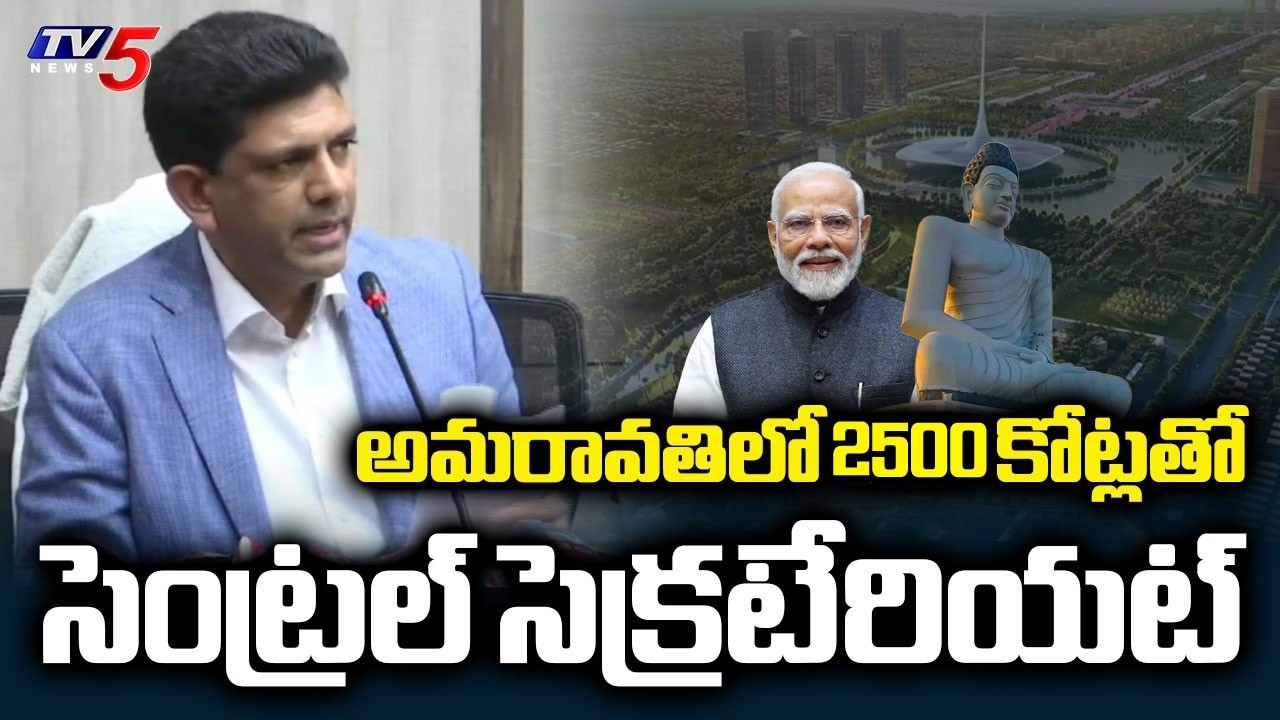 250 కోట్లతో సెక్రటేరియట్..MP Pemmasani : 250 crore Central Secretariat in Amaravati | TV5 News