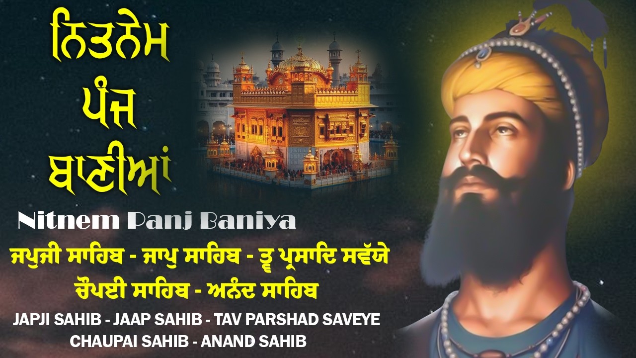 Panj Bania Da Paath/Nitnem Sahib/ਪੰਜ ਬਾਣੀਆਂ ਦਾ ਪਾਠ/panj bania/पांच बानीयां पाठ/Japji Sahib