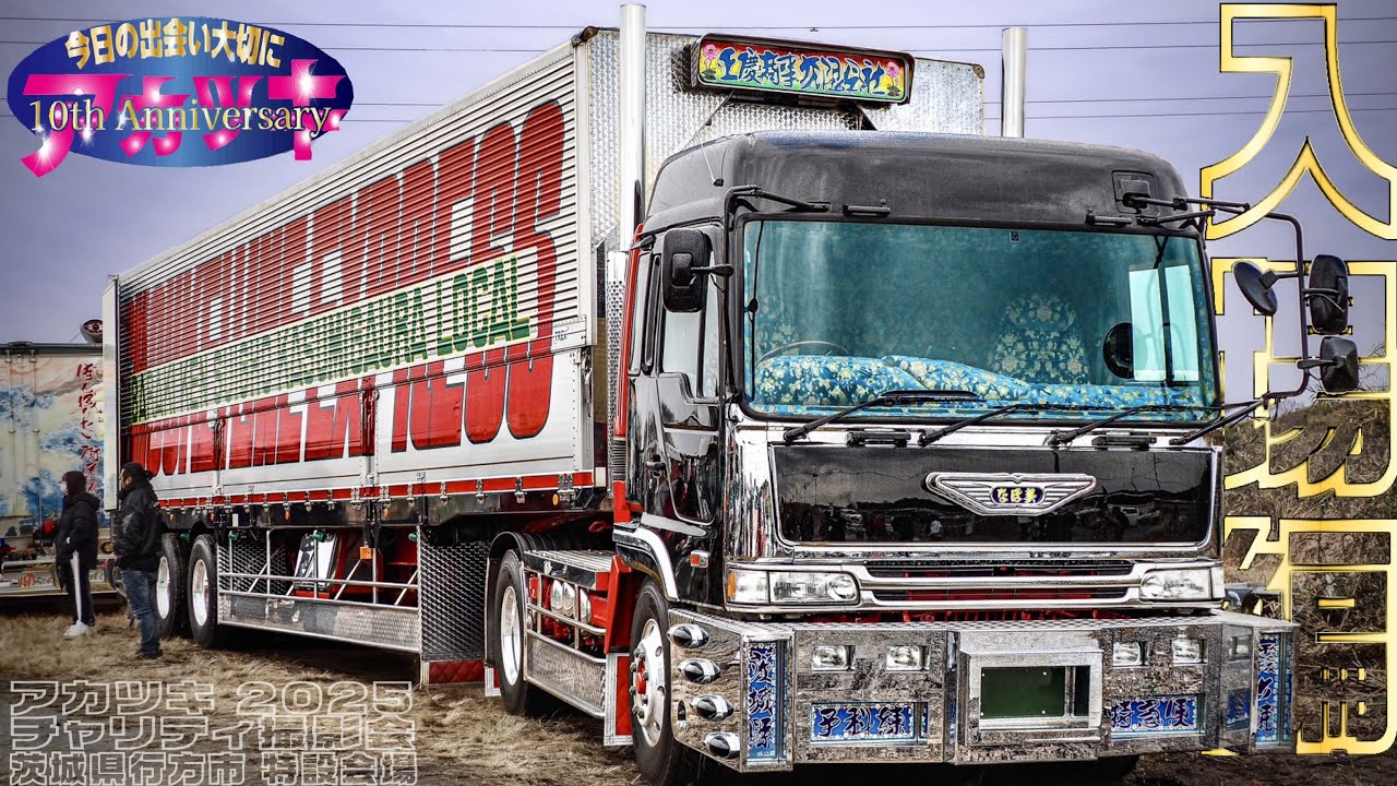 【前編】アカツキ2025の花道を入場するトラックたち DEKOTORA