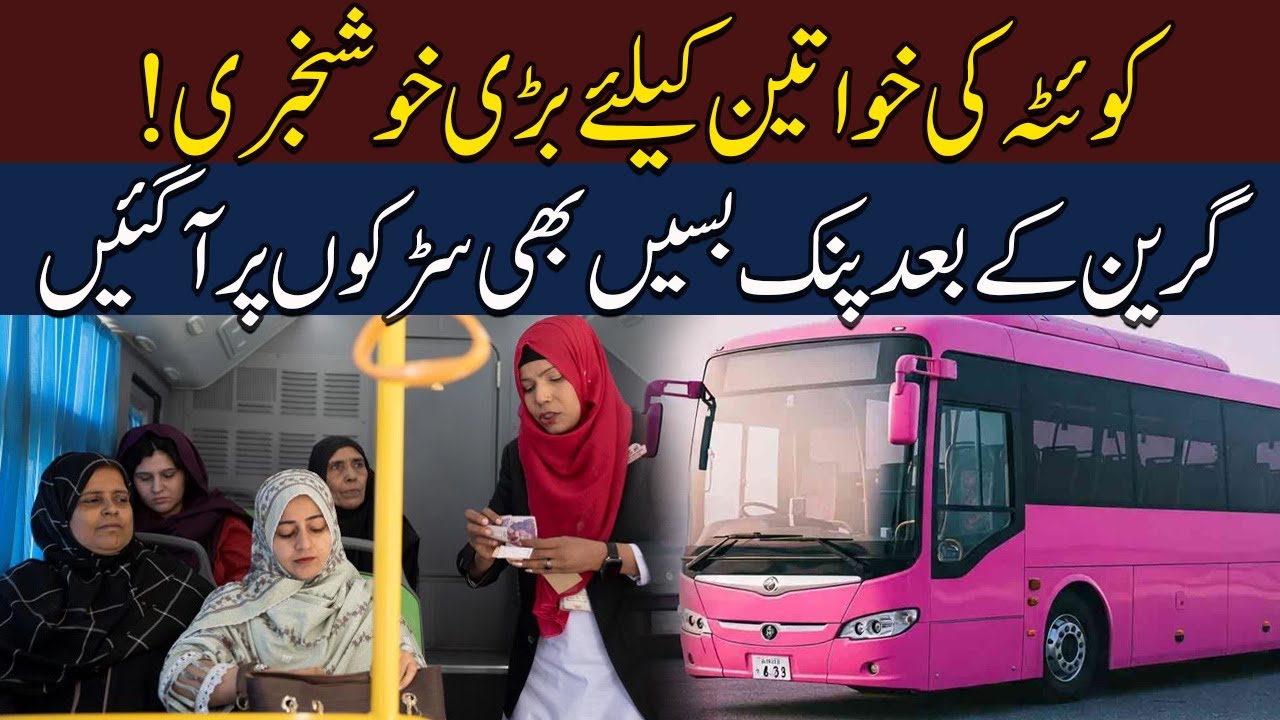 Quetta Launches Pink Buses for Women’s Safety | Hum News | Pakistan