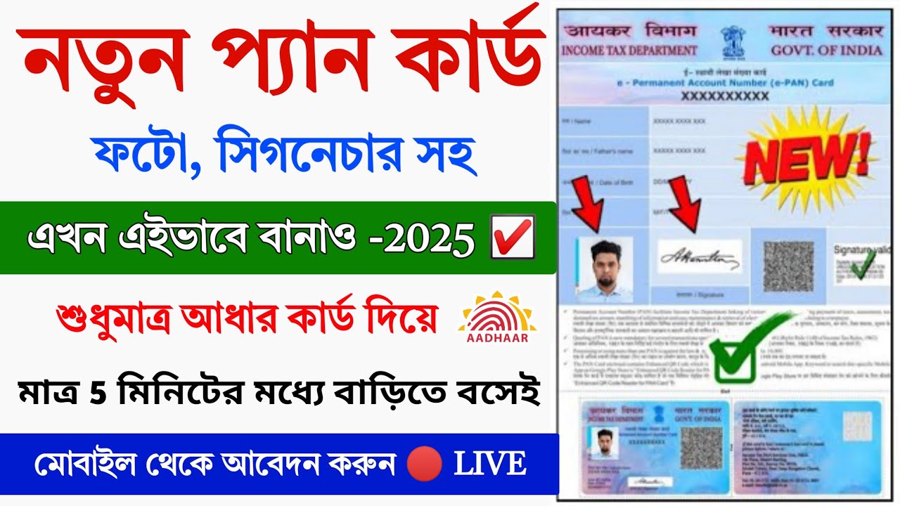 Pan Card Apply Online 2025 || How to Apply New Pan Card Online || Pan Card Kaise Banaye Online 2025