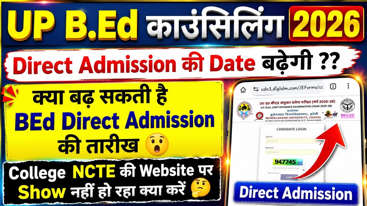 UP BEd Counselling 2026 | क्या बढ़ेगी Direct Admission की तारीख 😲 | Direct Admission 2026 #upbed2026