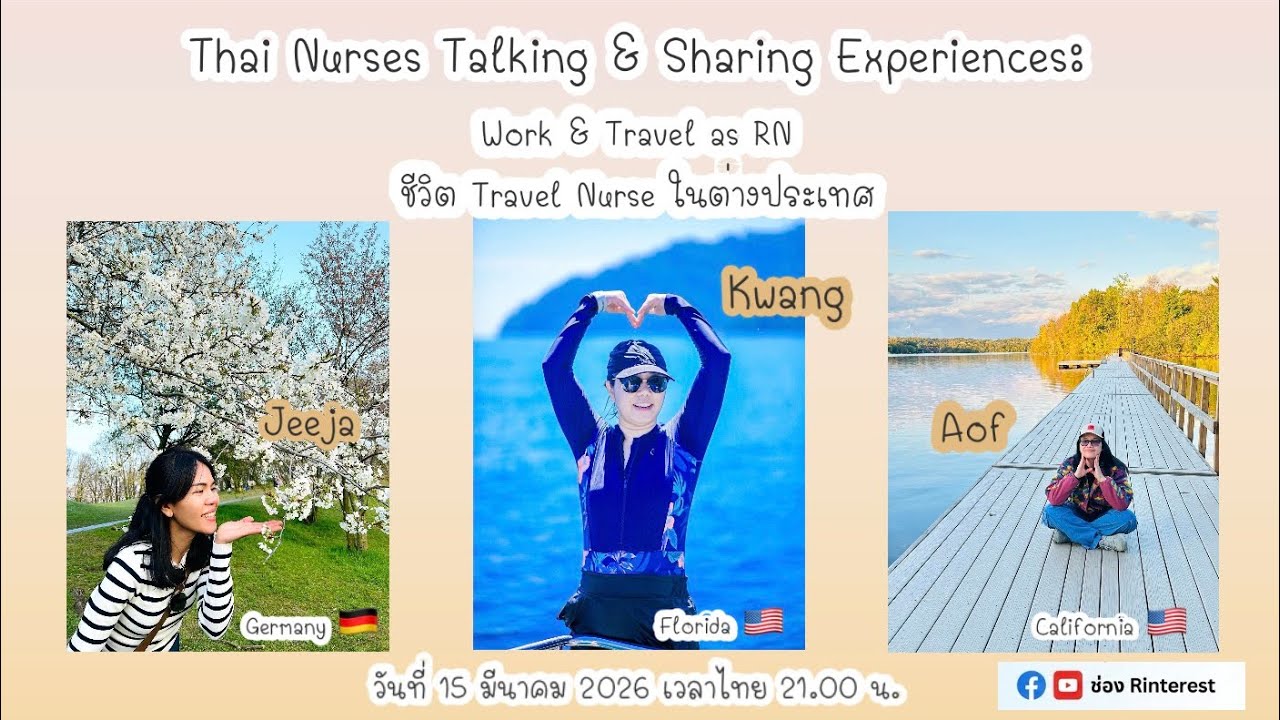 Ep.4 Thai Nurses Talking & Sharing Experiences: Work & Travel as RN (ชีวิต Travel nurse ใน ตปท.🇺🇸)
