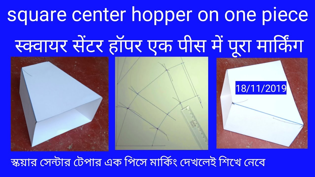 Square center hopper। স্কয়ার সেন্টার টেপার। स्क्वायर सेंटर हॉपर। hinde