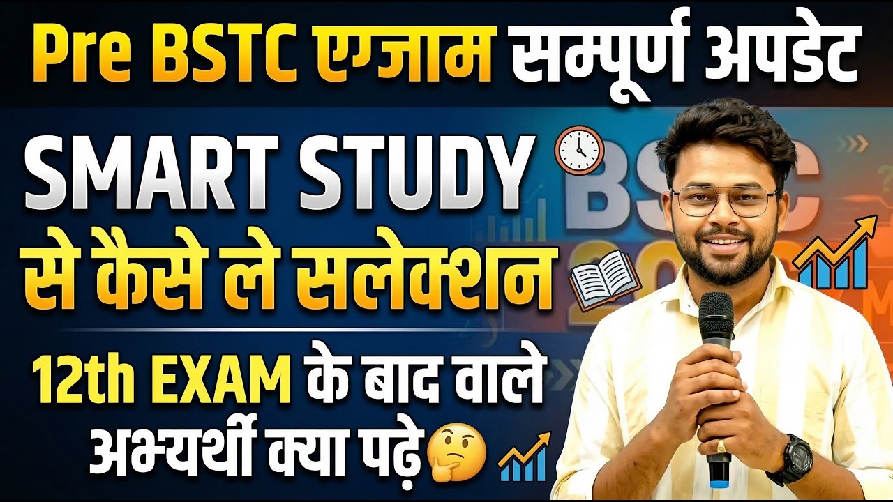 Pre BSTC Exam 2026 | Smart Study से कैसे लें Selection | 12th के बाद क्या पढ़ें KK Sir