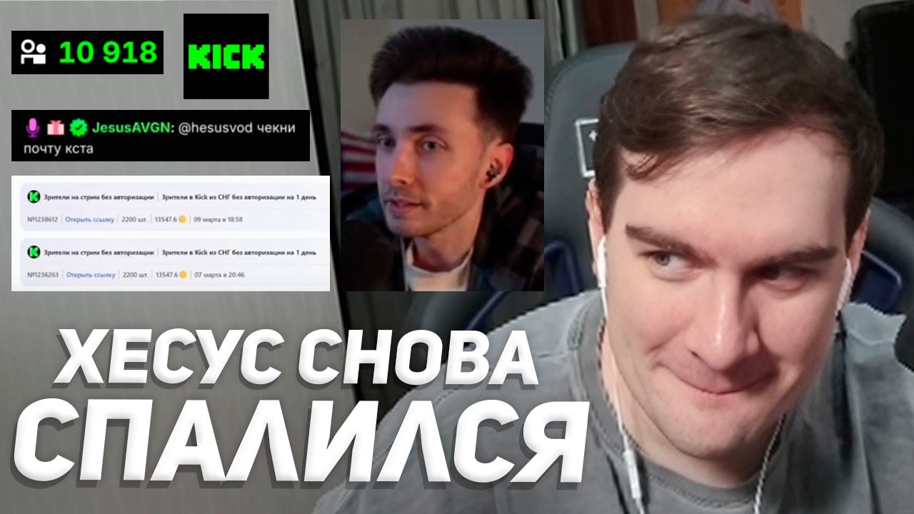 ХЕСУС СНОВА СПАЛИЛСЯ с НАКРУТКОЙ / БРАТИШКИН РАЗБИРАЕТ СИТУАЦИЮ