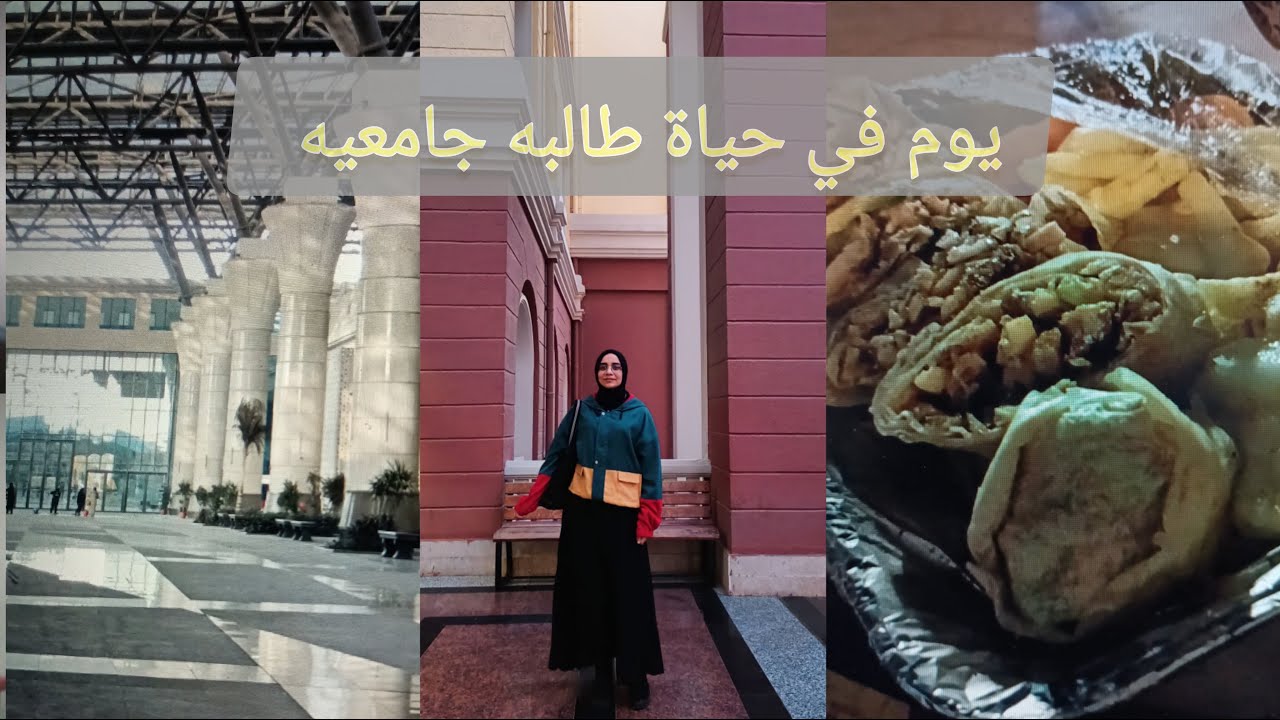 يوم في حياة طالبه جامعيه | رجعت لسكن الجامعه