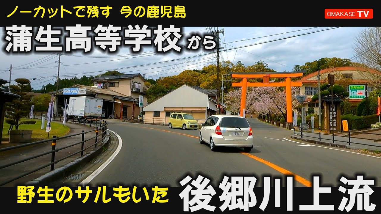 姶良ドライブ　蒲生高校　蒲生体育館　蒲生中学校　米丸簡易郵便局#姶良霧島#Japan#Drivingvideo