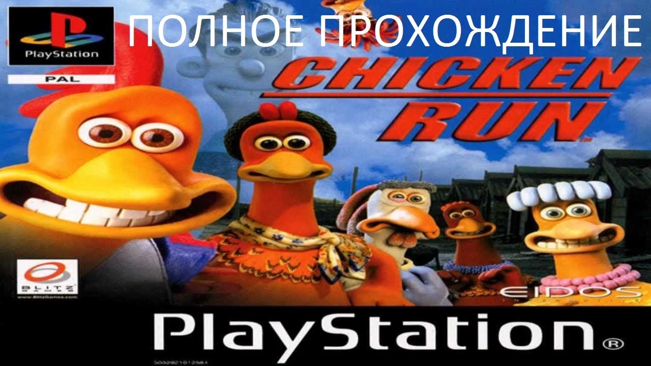 Полное Прохождение Побег из Курятника (PS1) (Без комментариев)