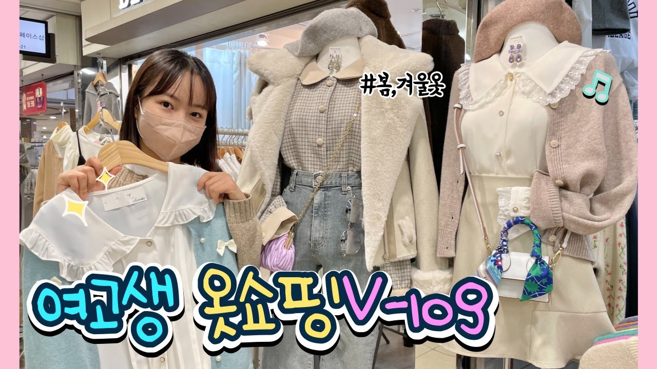 [ENG/JPN]18세 감성 듬뿍! 부평 지하상가 봄/겨울 옷👗 쇼핑하는 브이로그!🤍