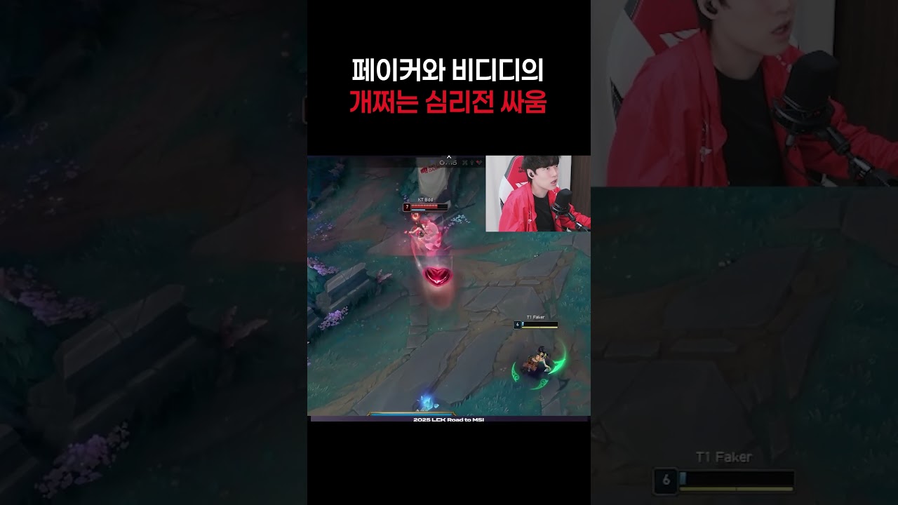 페이커와 비디디의 완벽한 심리전