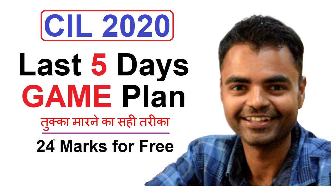 Crack CIL MT 2020 Exam-  Last 5 Days Strategy, तुक्का कैसे लगाएं