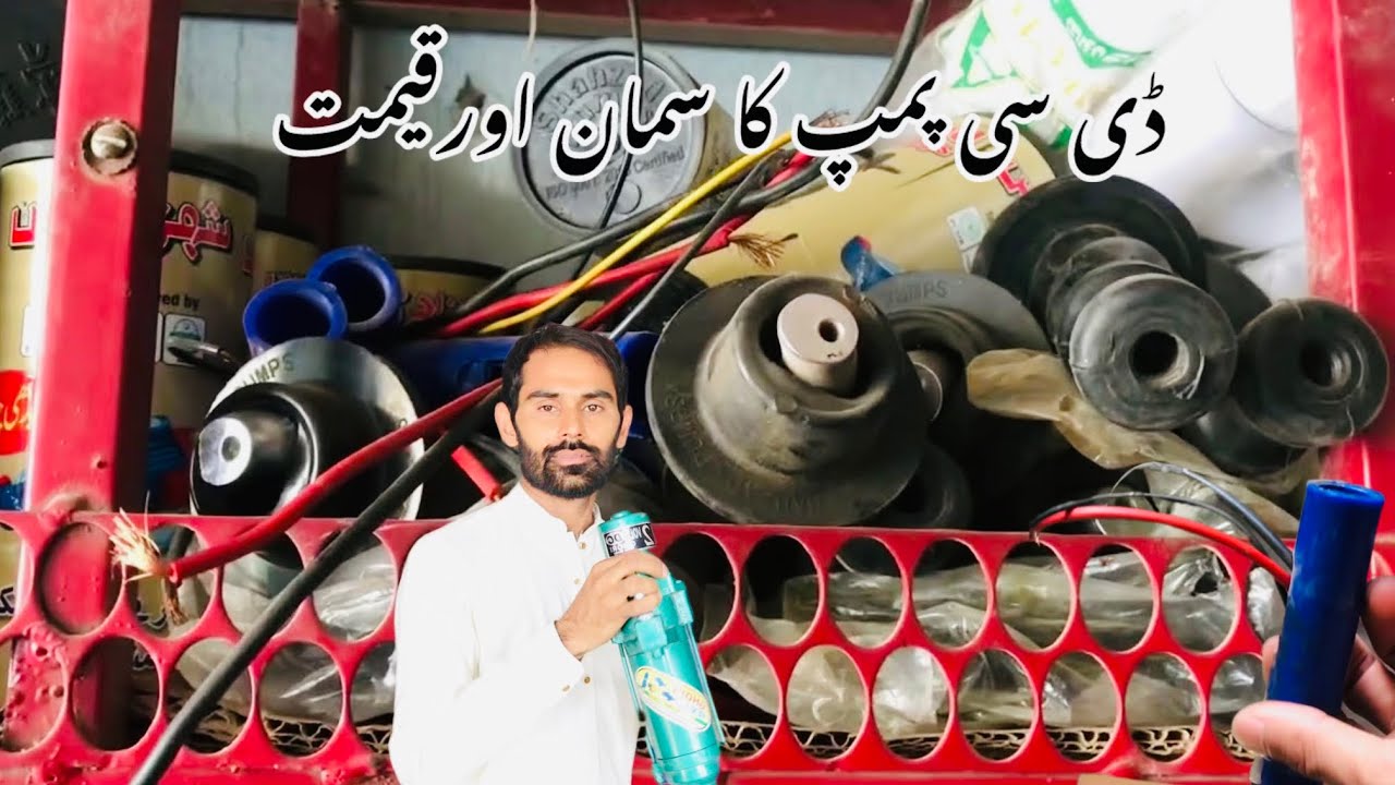 dc water pump jam problem | dc water pump ki seel | 12 voltt dc pump | Solar pump dc