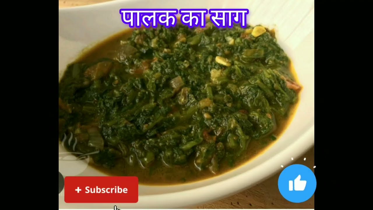 पालक का साग (super tasty 😋😋)