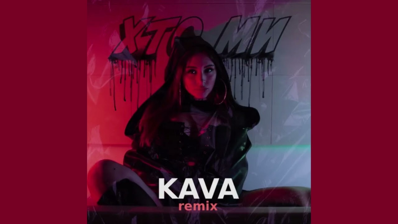 NEYROBIKA - Хто ми (KAVA REMIX)