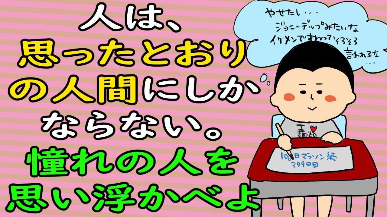 憧れの人の事を思い浮かべよ‼︎/100日マラソン続〜399日目〜