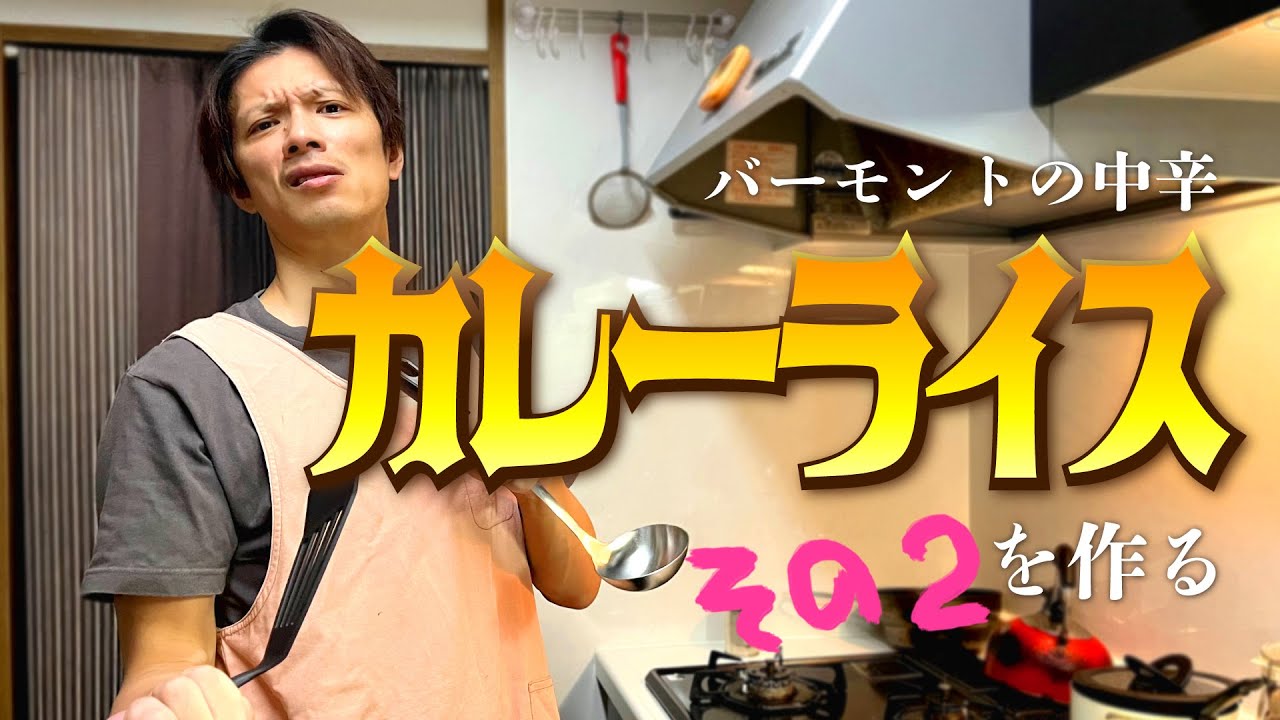 今日は、今日も？カレーだ！！！！