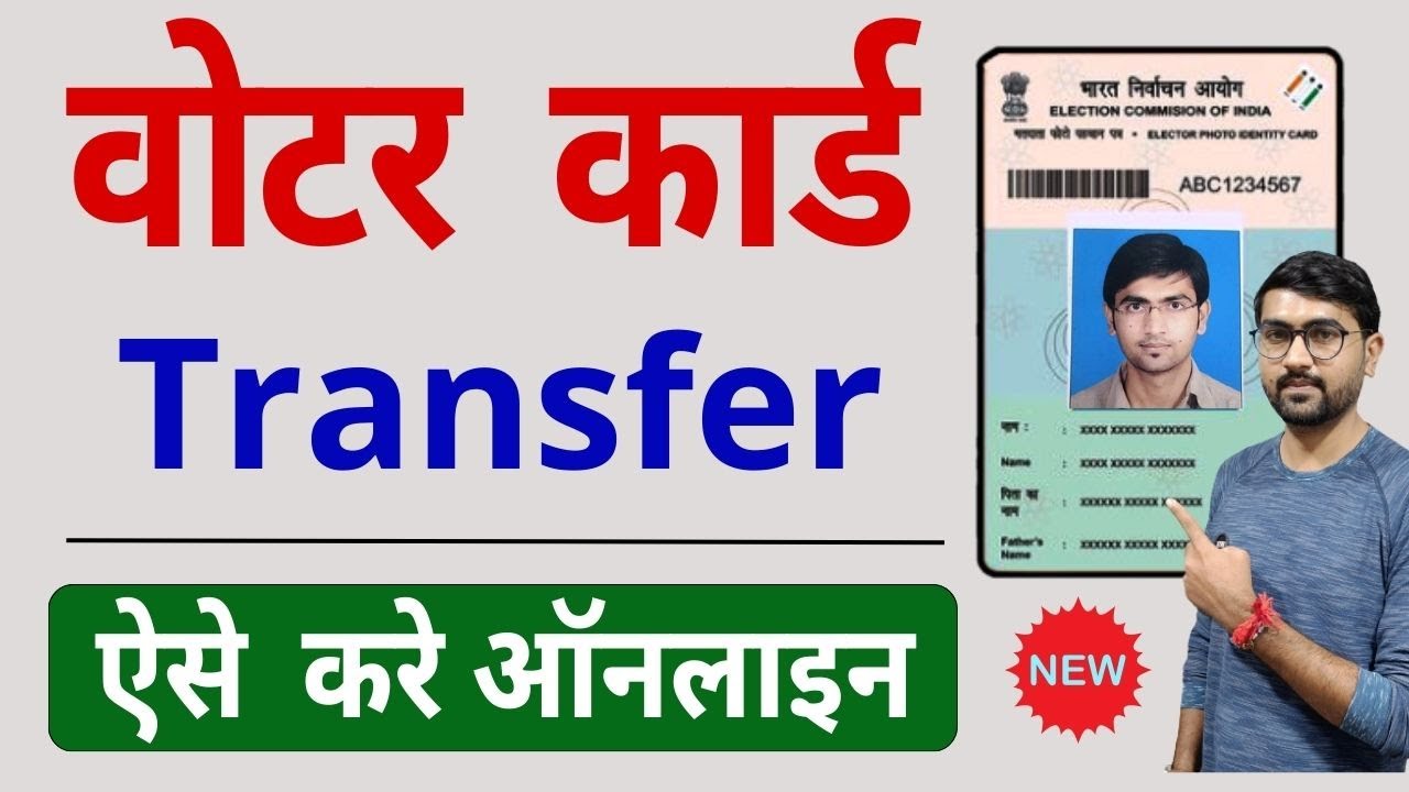 Voter Card Transfer Online | Voter Id Card Shifting Kaise Kare | How To Transfer Voter Card
