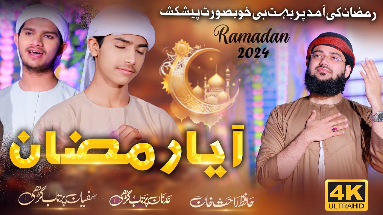 AAYA RAMZAN | 2024 RAMZAN NEW KALAM | HAFIZ RAHAT KHAN, SUFIYAN PRATAPGARHI, ADNAN PRATAPGARHI |2K24