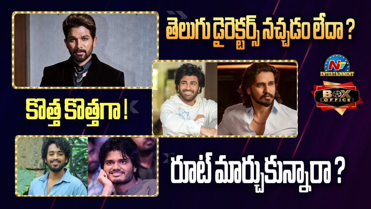 Box Office | Allu Arjun new Movies Updates | Nikhil Siddhartha | Sharwanand | Anand Deverakonda| NTV
