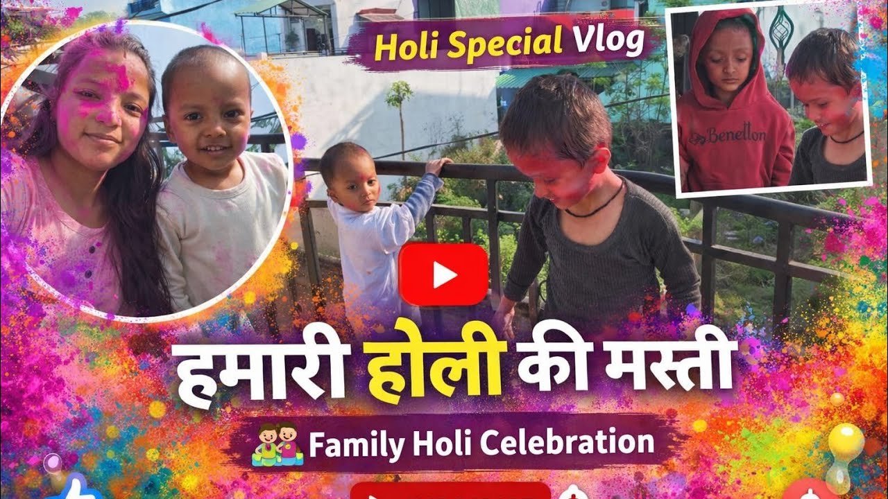    Holi Mai ki khoob Sari 😍💕💕🥰   Masti or Sath me shivansh ka birthday celebration 🎊🎉🎉🎉 